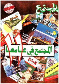 قراؤنا يكتبون (العدد 474)
